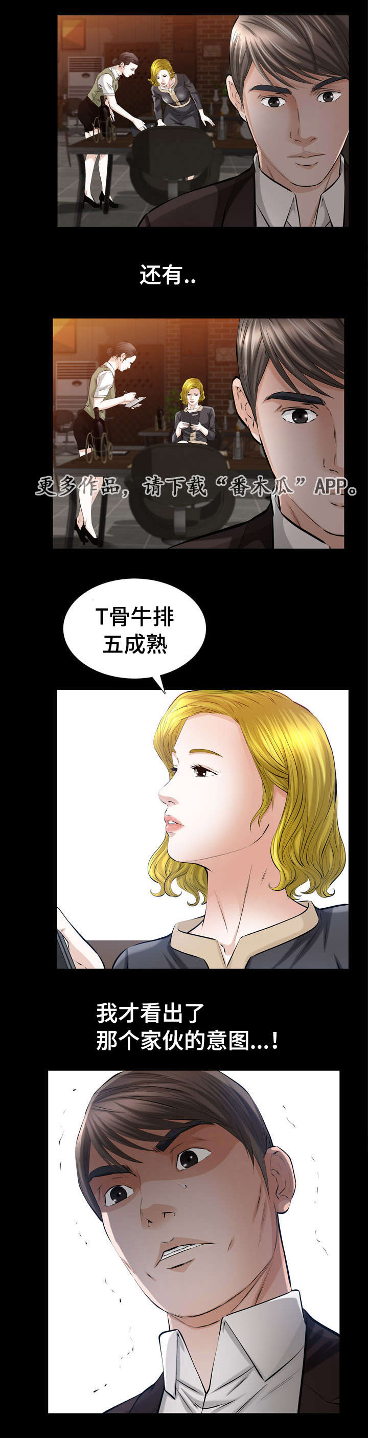 《幸运体验》第7章披着狮子皮的猴 第7页