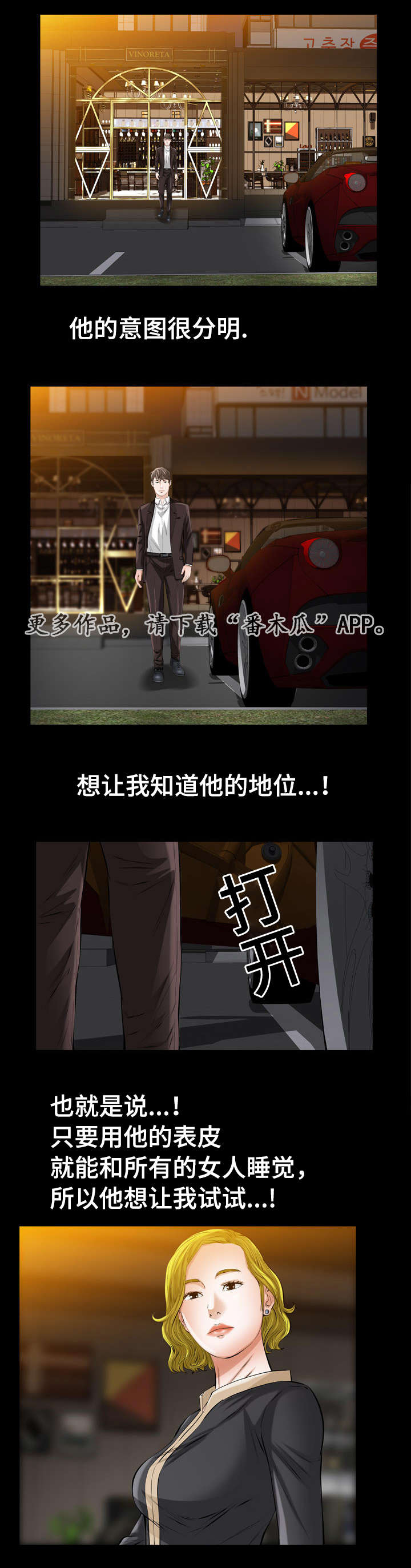 《幸运体验》第7章披着狮子皮的猴 第9页