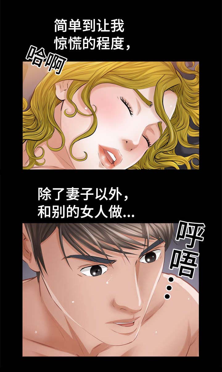 《幸运体验》第8章好像在哪儿见过 第13页