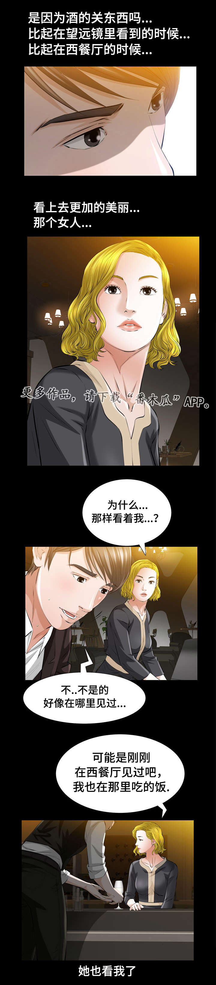 《幸运体验》第8章好像在哪儿见过 第1页