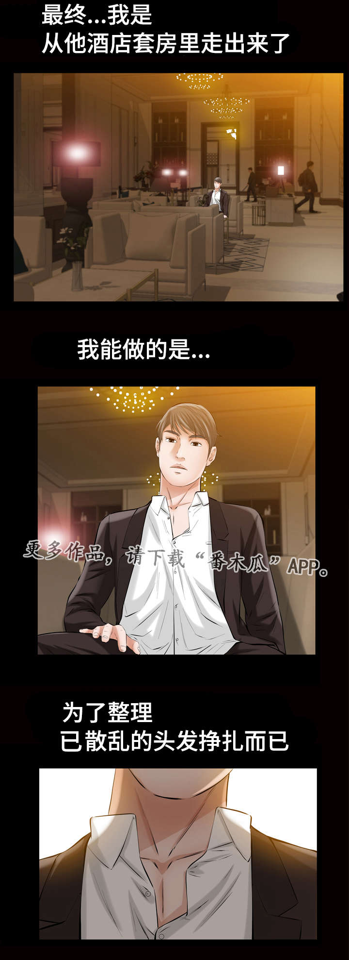 《幸运体验》第9章酒店套房 第13页