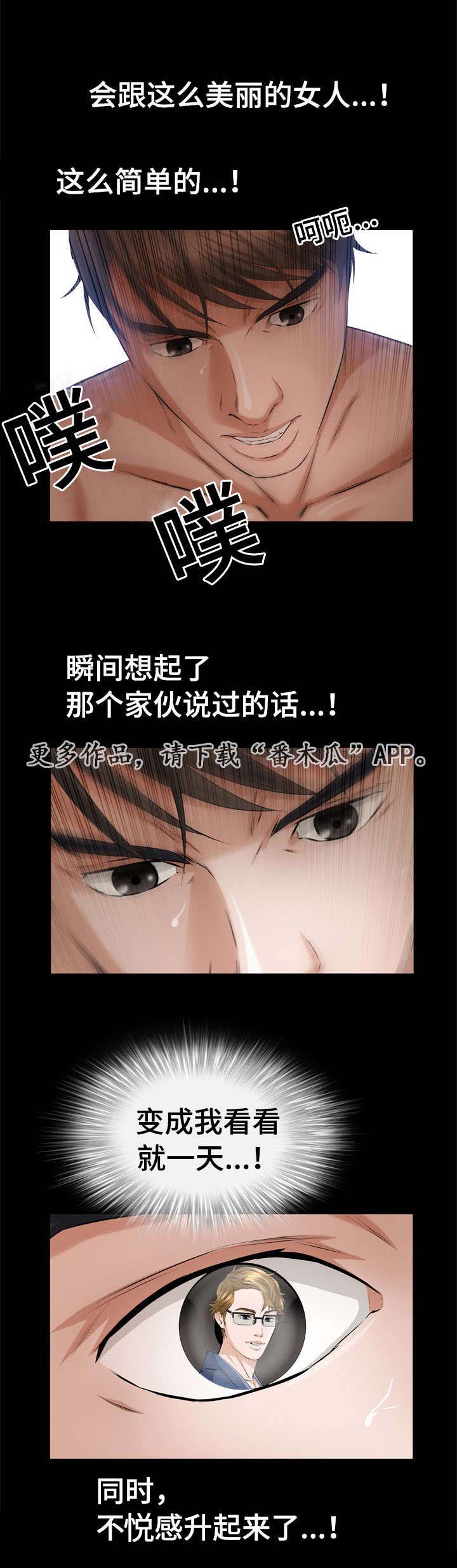 《幸运体验》第9章酒店套房 第1页