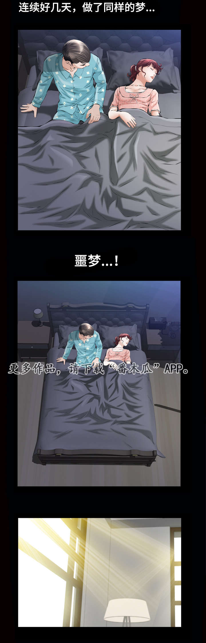 《幸运体验》第11章噩梦 第8页