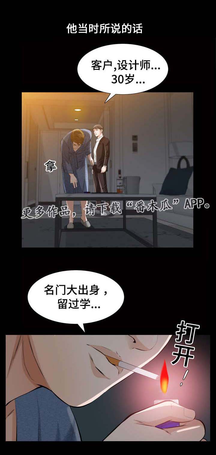 《幸运体验》第12章济州岛女人 第11页