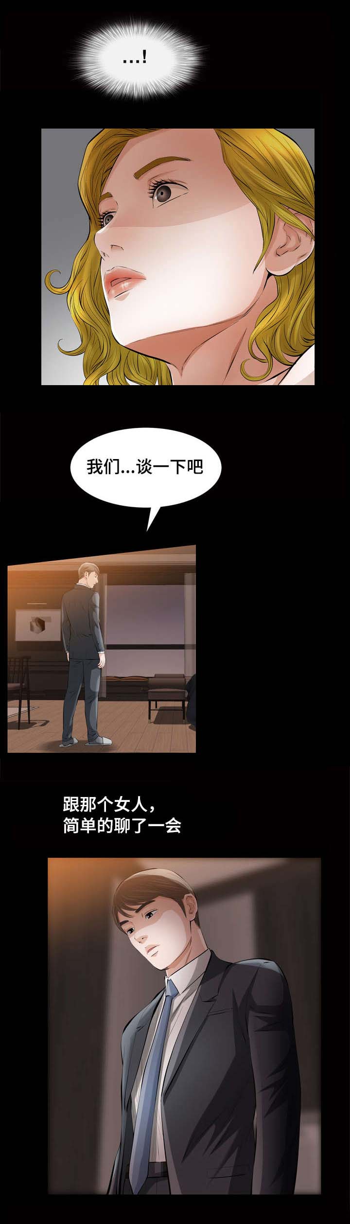 《幸运体验》第12章济州岛女人 第14页