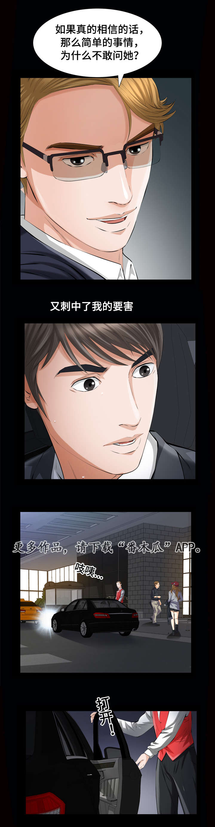 《幸运体验》第12章济州岛女人 第3页