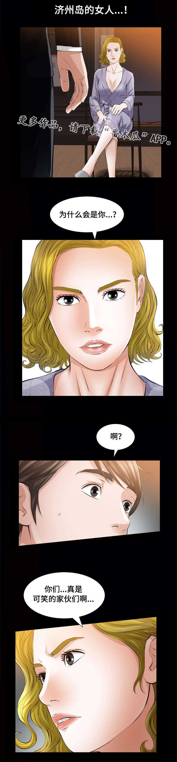 《幸运体验》第12章济州岛女人 第7页