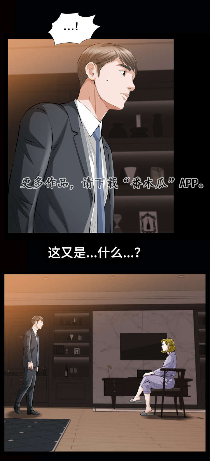 《幸运体验》第12章济州岛女人 第8页
