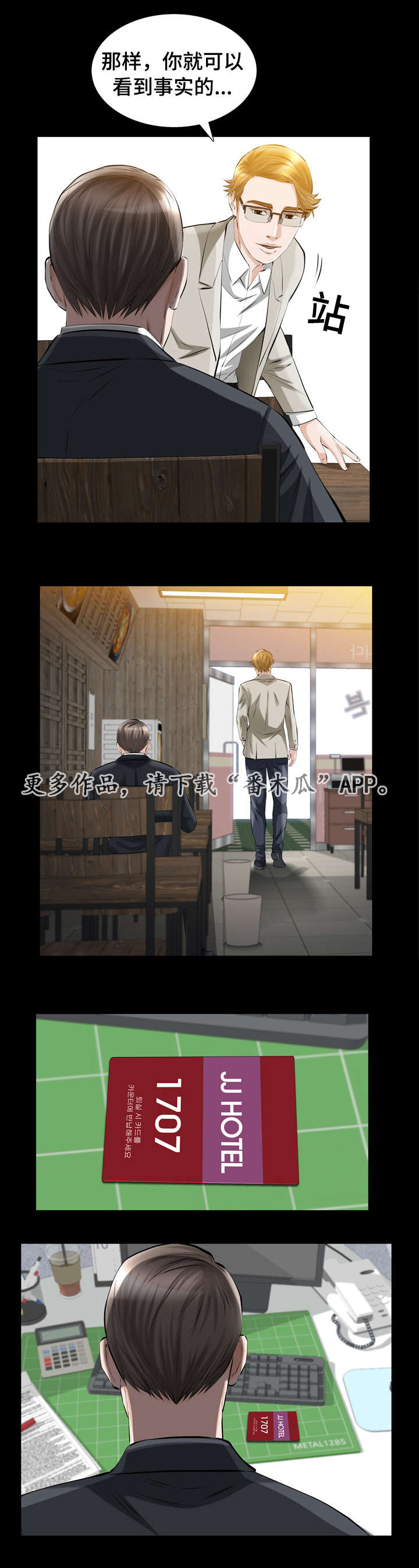 《幸运体验》第13章像傻瓜一样的家伙 第10页