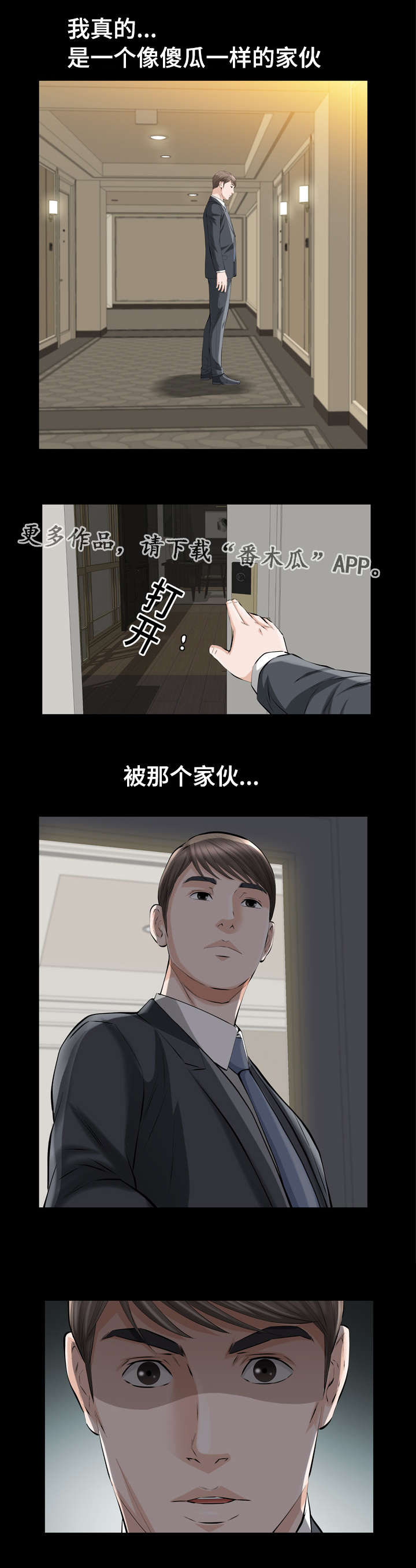 《幸运体验》第13章像傻瓜一样的家伙 第12页
