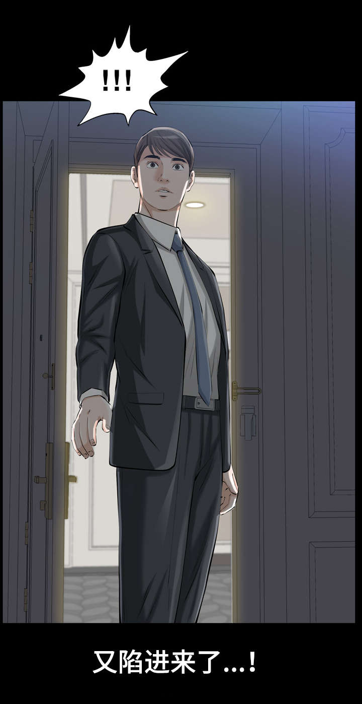 《幸运体验》第13章像傻瓜一样的家伙 第13页