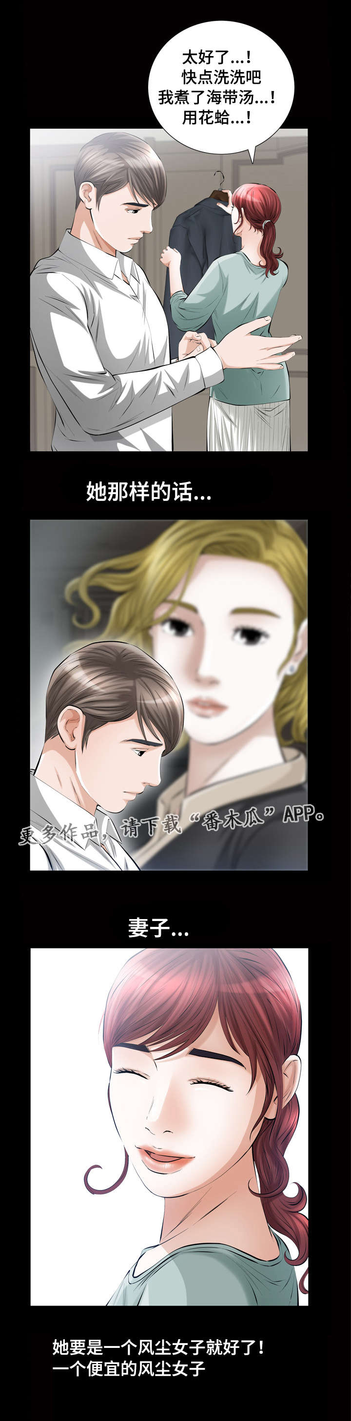 《幸运体验》第13章像傻瓜一样的家伙 第2页