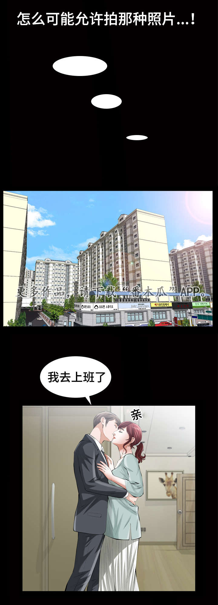 《幸运体验》第13章像傻瓜一样的家伙 第6页