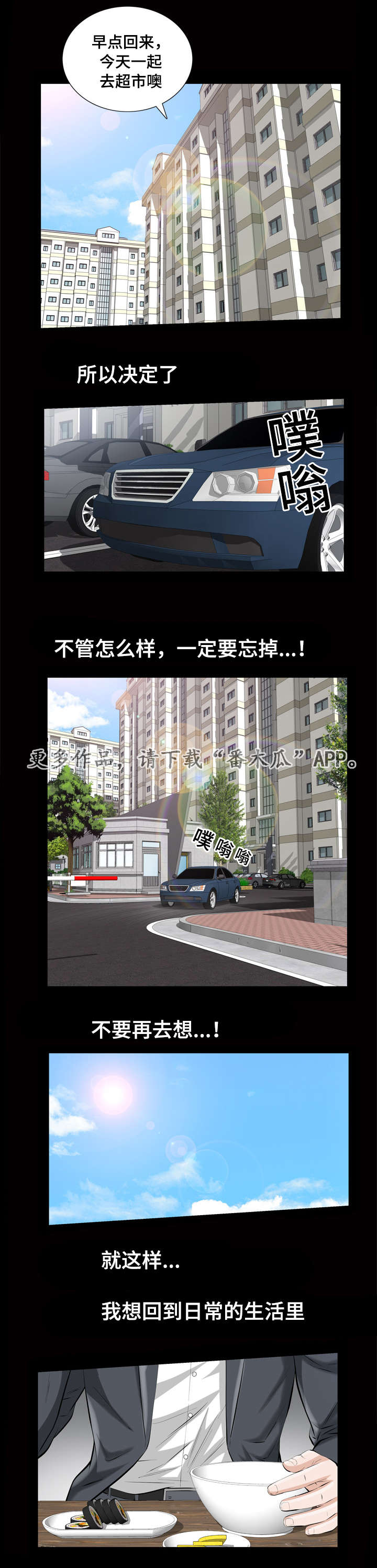 《幸运体验》第13章像傻瓜一样的家伙 第7页