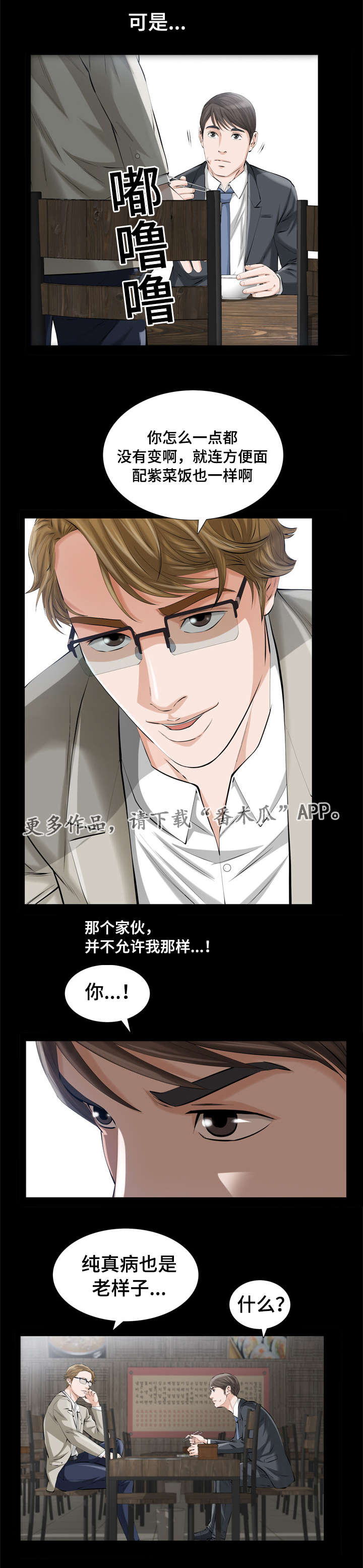 《幸运体验》第13章像傻瓜一样的家伙 第8页
