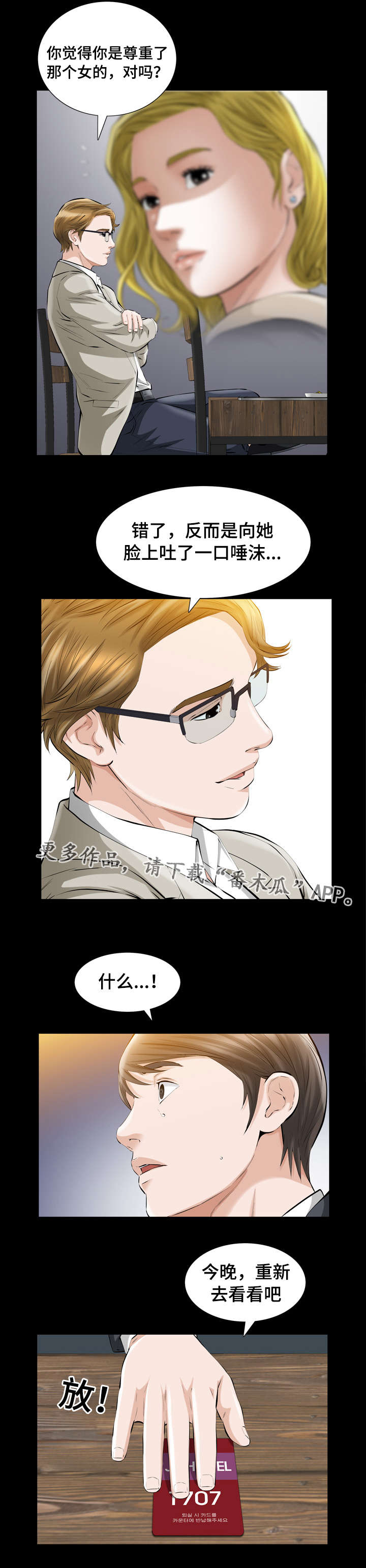 《幸运体验》第13章像傻瓜一样的家伙 第9页