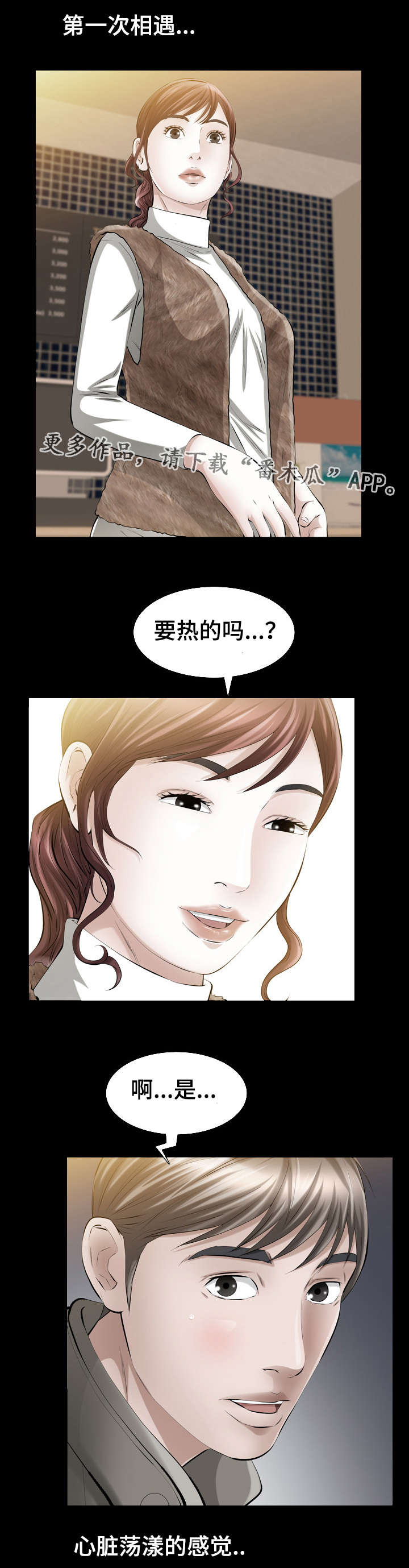 《幸运体验》第15章相识 第11页