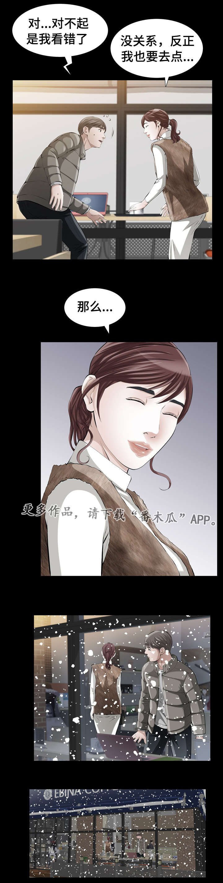 《幸运体验》第15章相识 第13页