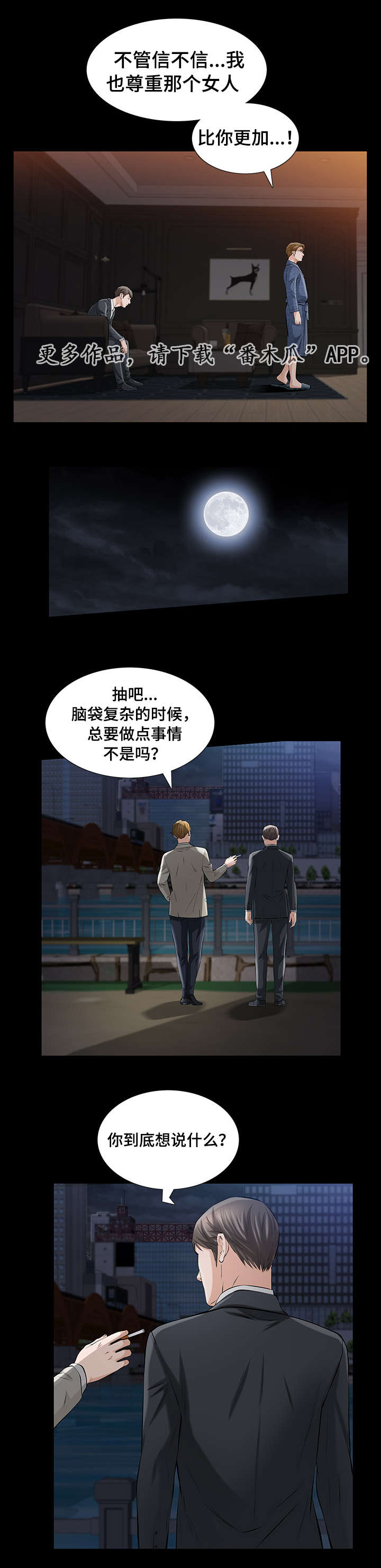 《幸运体验》第15章相识 第2页