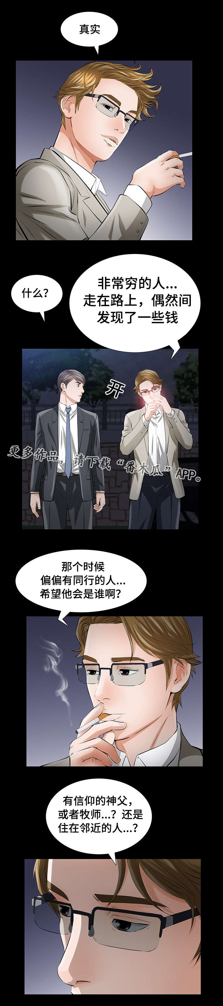 《幸运体验》第15章相识 第3页