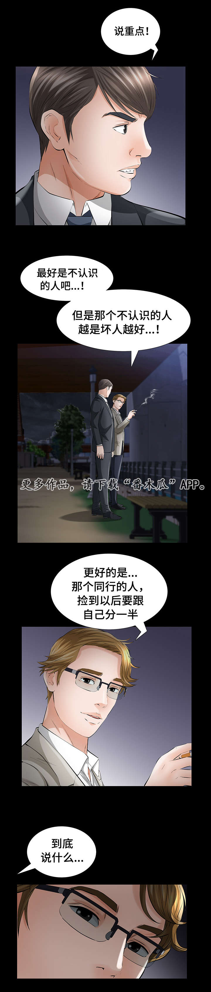 《幸运体验》第15章相识 第4页