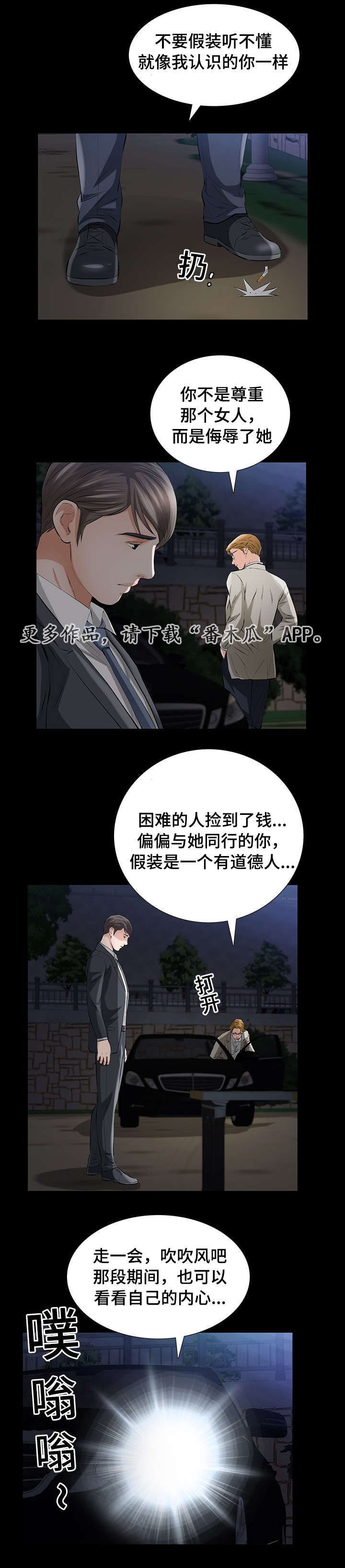 《幸运体验》第15章相识 第5页