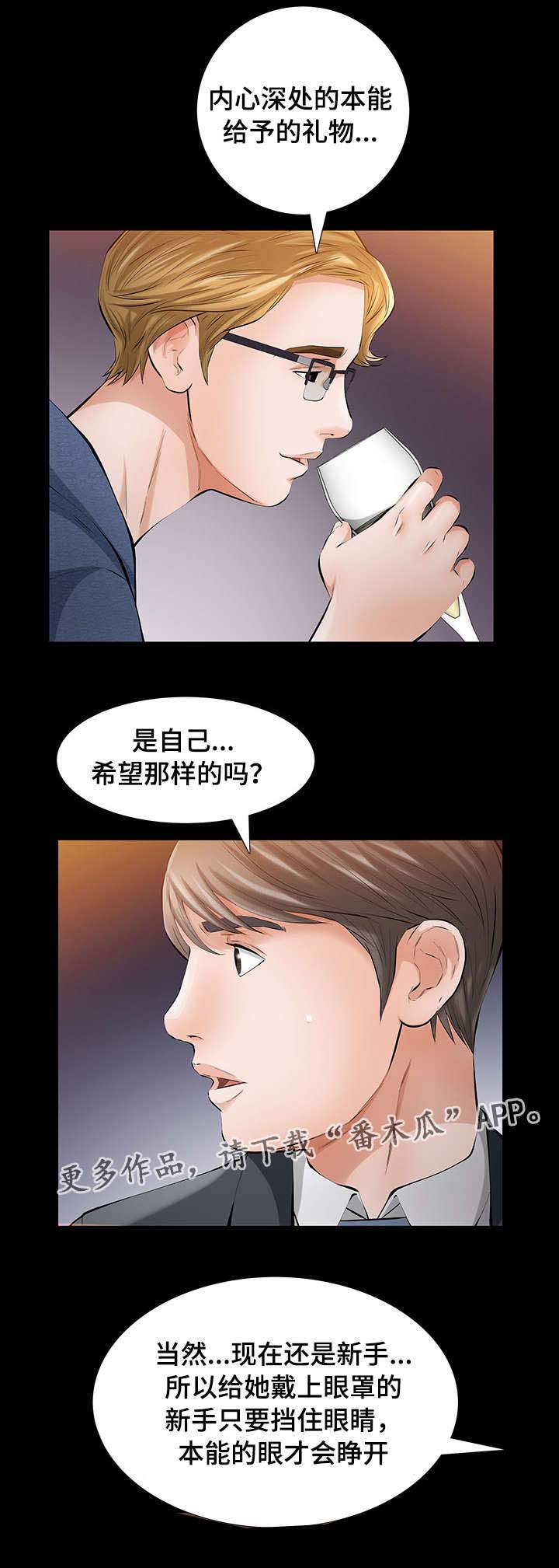 《幸运体验》第14章命运交响曲 第12页