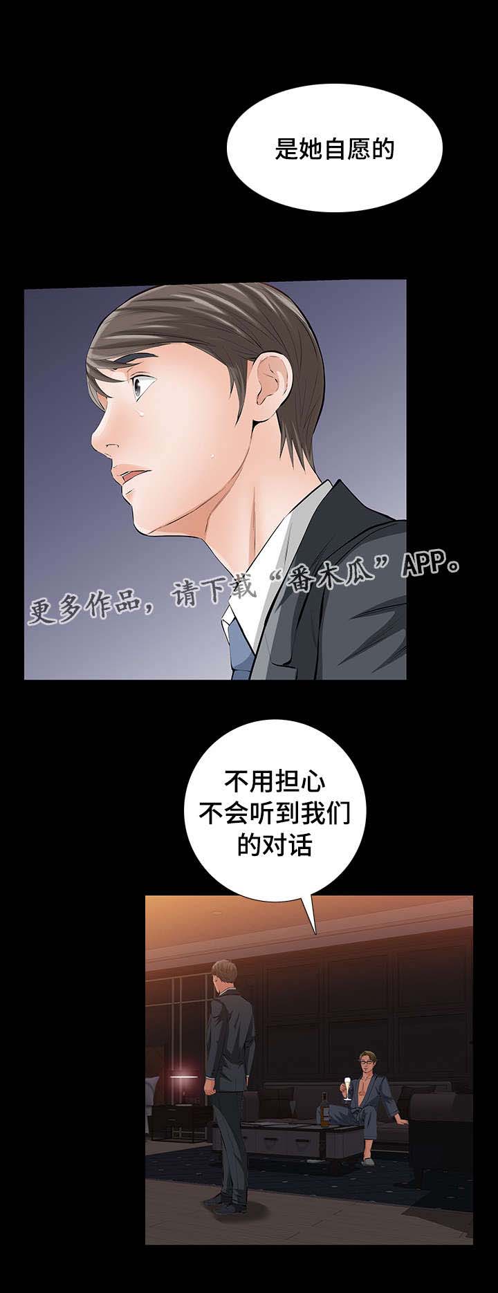 《幸运体验》第14章命运交响曲 第4页