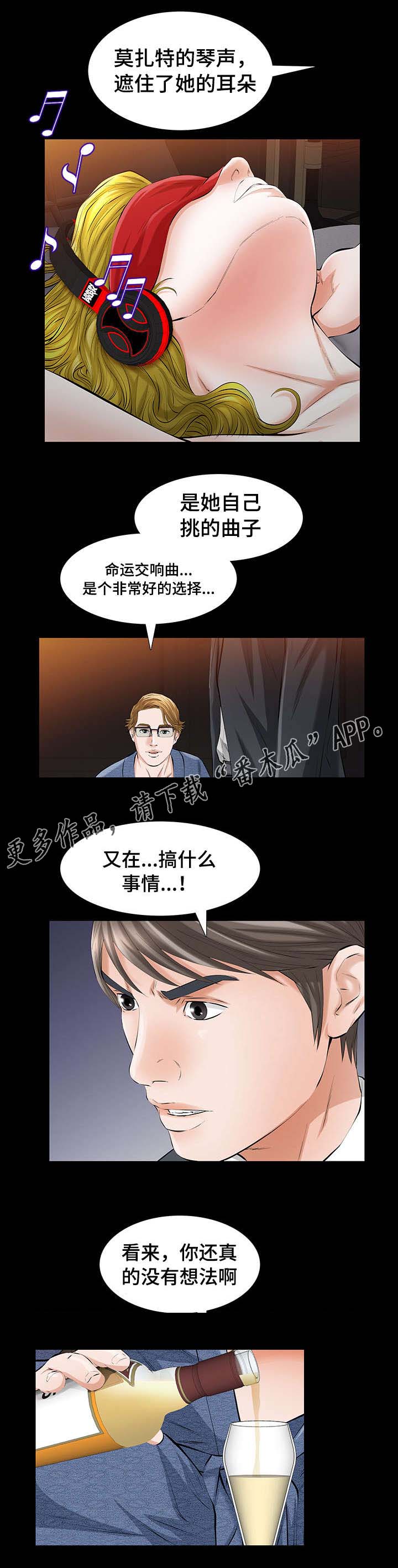 《幸运体验》第14章命运交响曲 第5页