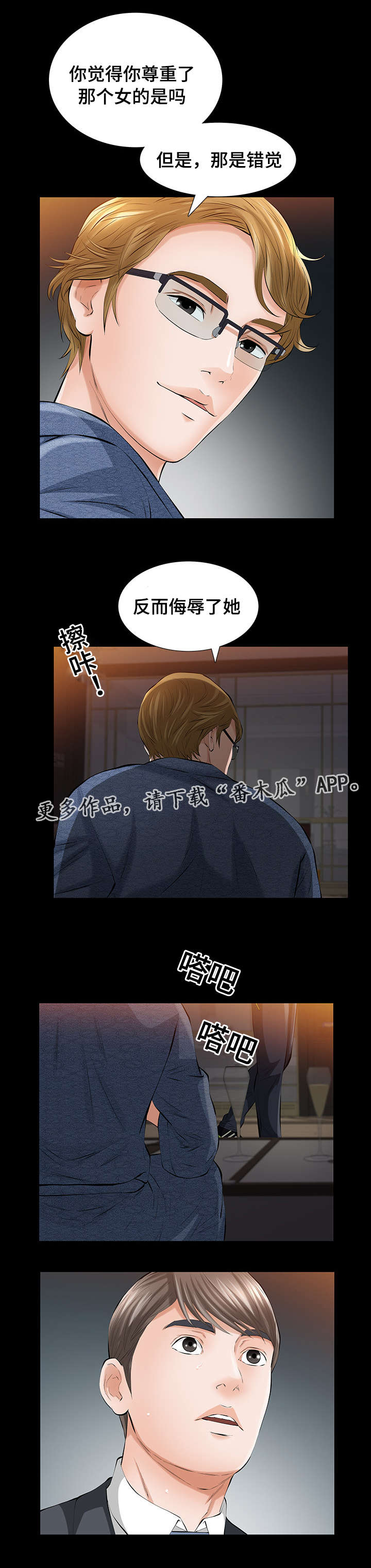 《幸运体验》第14章命运交响曲 第7页