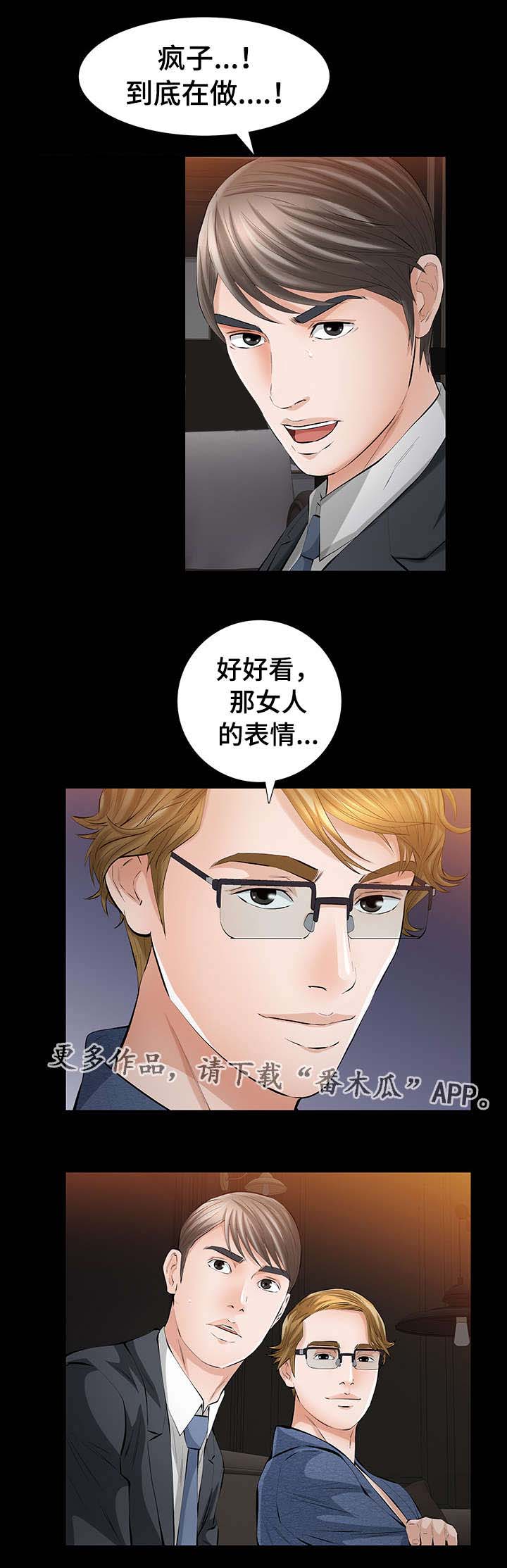 《幸运体验》第14章命运交响曲 第9页