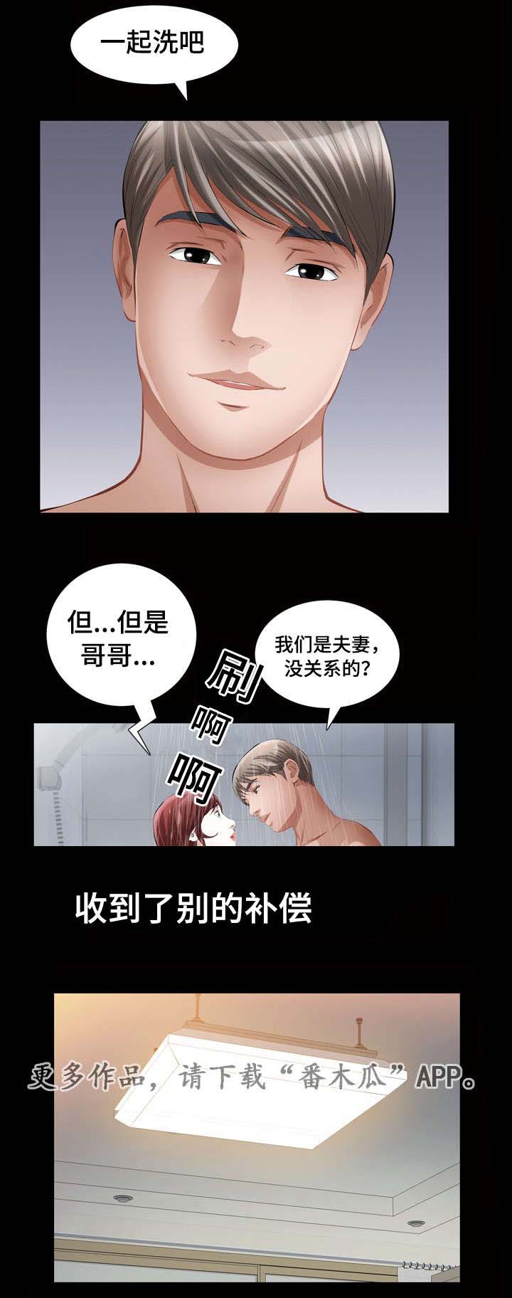 《幸运体验》第17章补偿 第10页