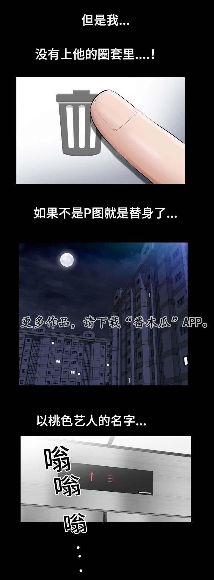 《幸运体验》第17章补偿 第2页