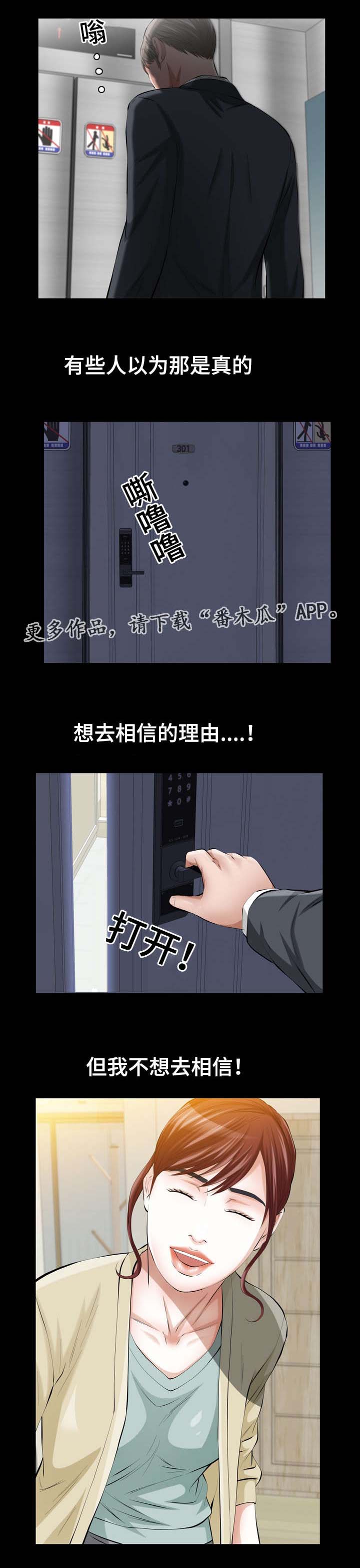 《幸运体验》第17章补偿 第3页