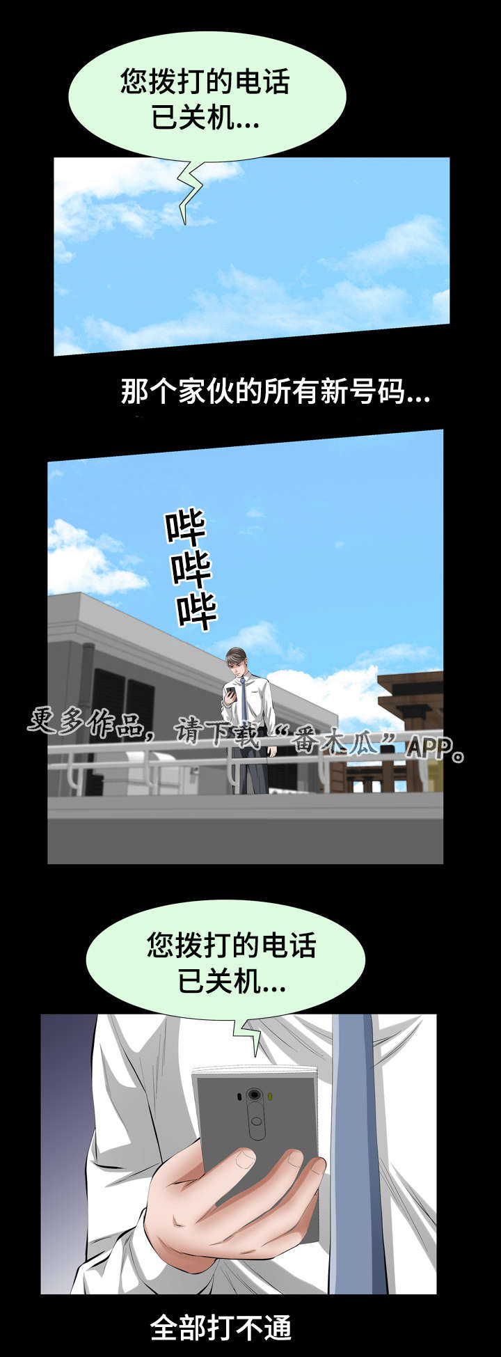 《幸运体验》第18章恶魔的礼物 第3页