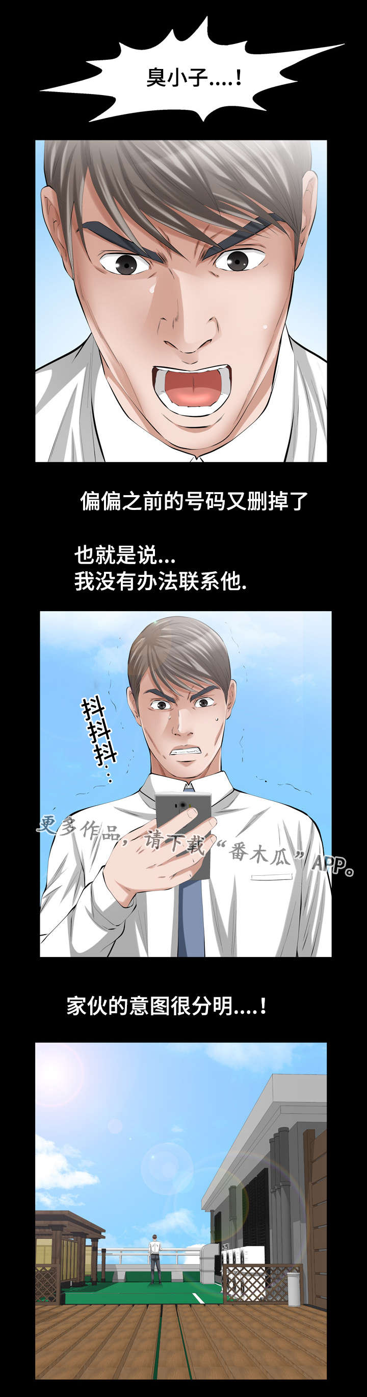 《幸运体验》第18章恶魔的礼物 第4页