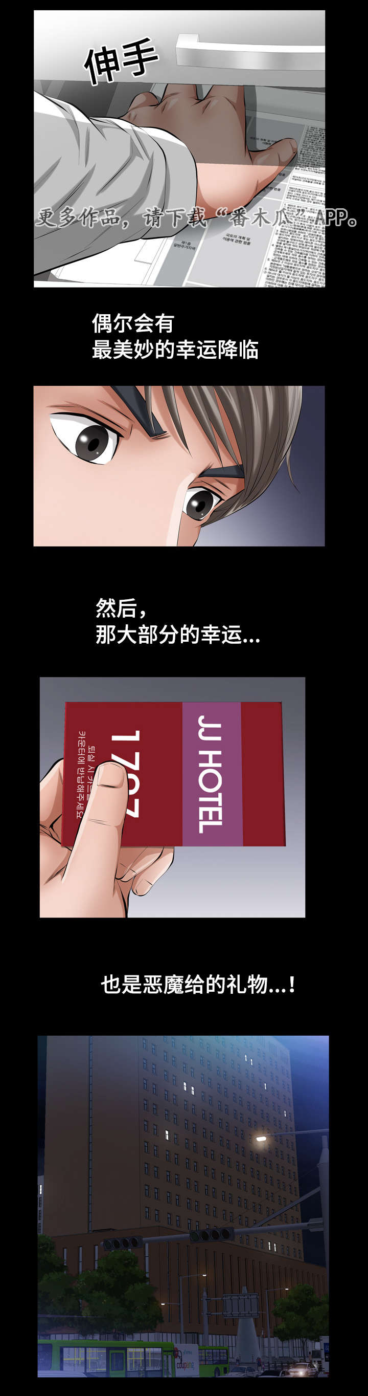 《幸运体验》第18章恶魔的礼物 第8页