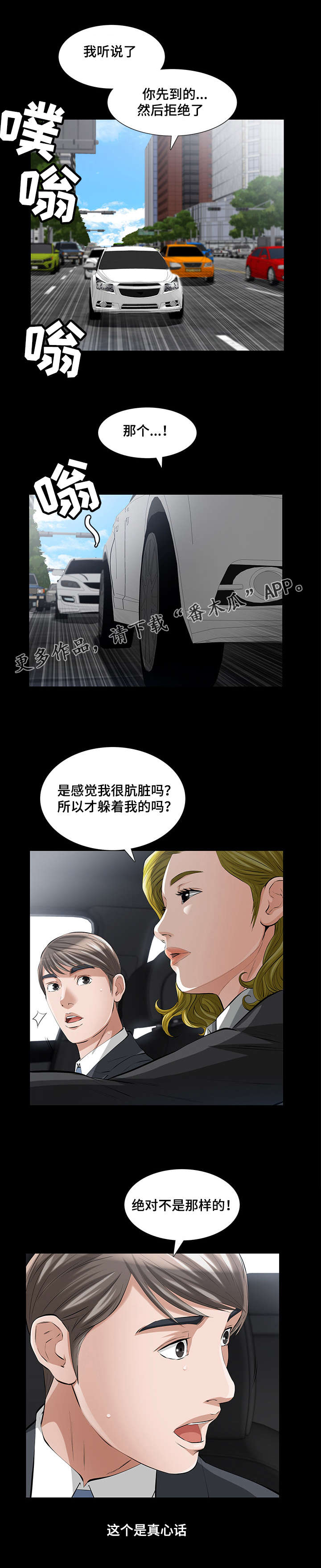 《幸运体验》第21章邂逅 第10页
