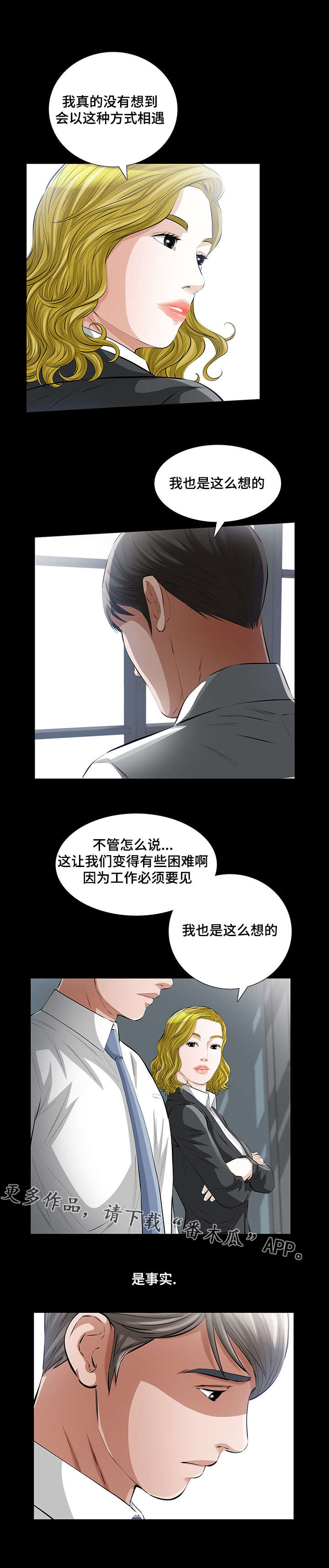 《幸运体验》第21章邂逅 第4页