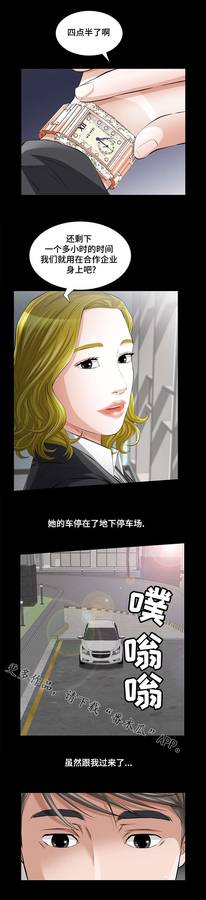 《幸运体验》第21章邂逅 第5页