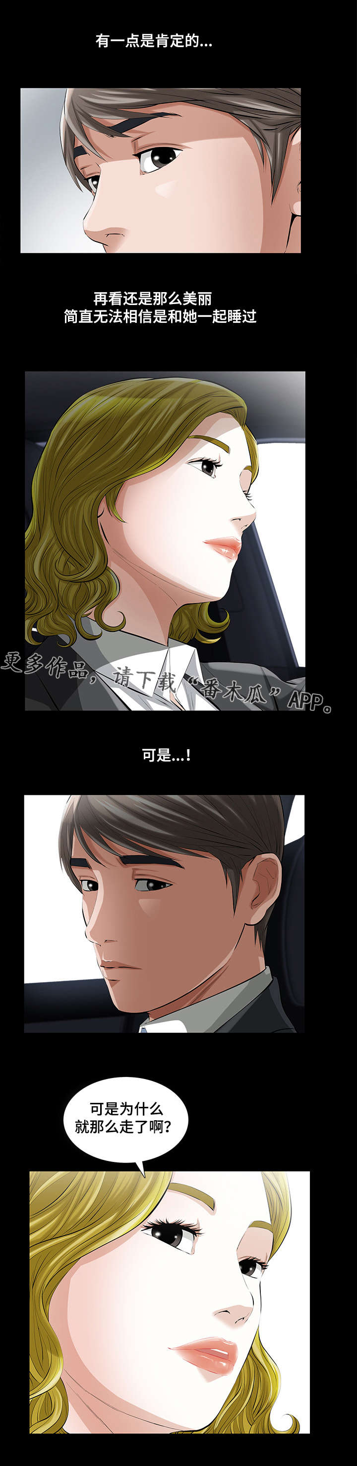 《幸运体验》第21章邂逅 第8页