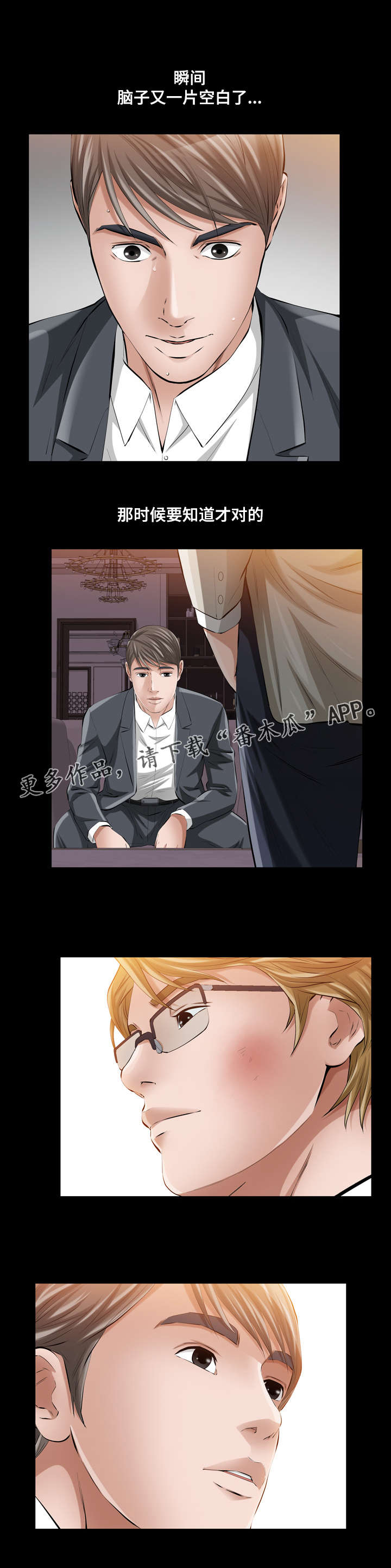 《幸运体验》第19章比神更伟大的存在 第11页