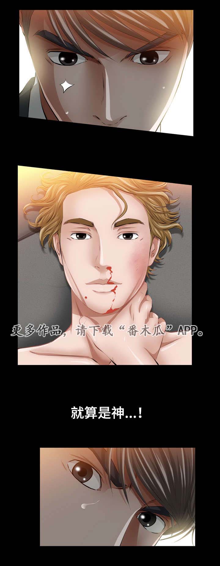 《幸运体验》第19章比神更伟大的存在 第7页