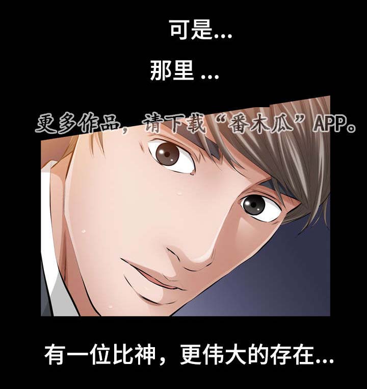 《幸运体验》第19章比神更伟大的存在 第8页