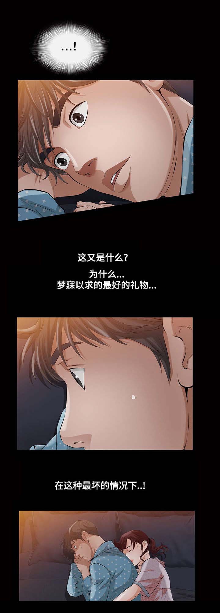 《幸运体验》第23章最好的礼物 第3页