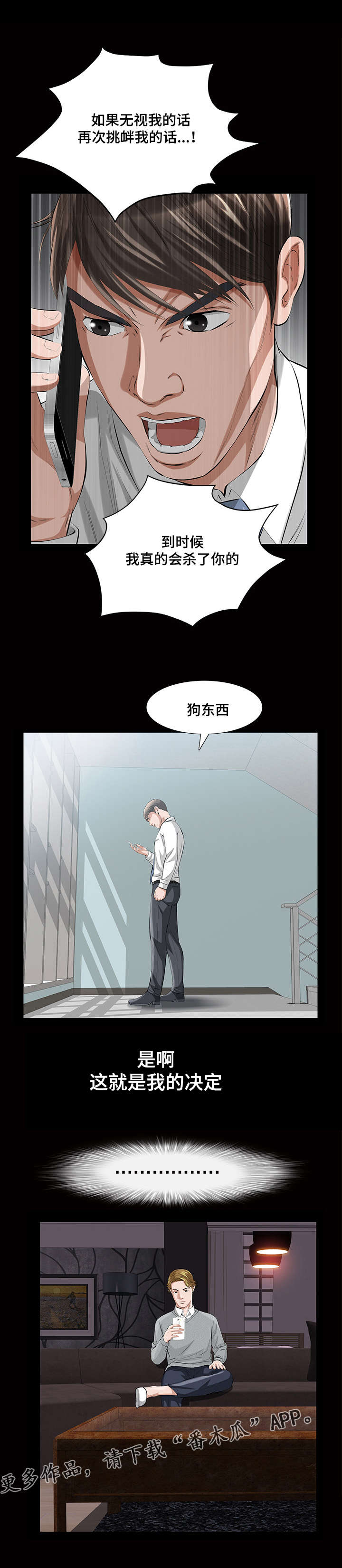 《幸运体验》第24章这就是我的决定 第14页