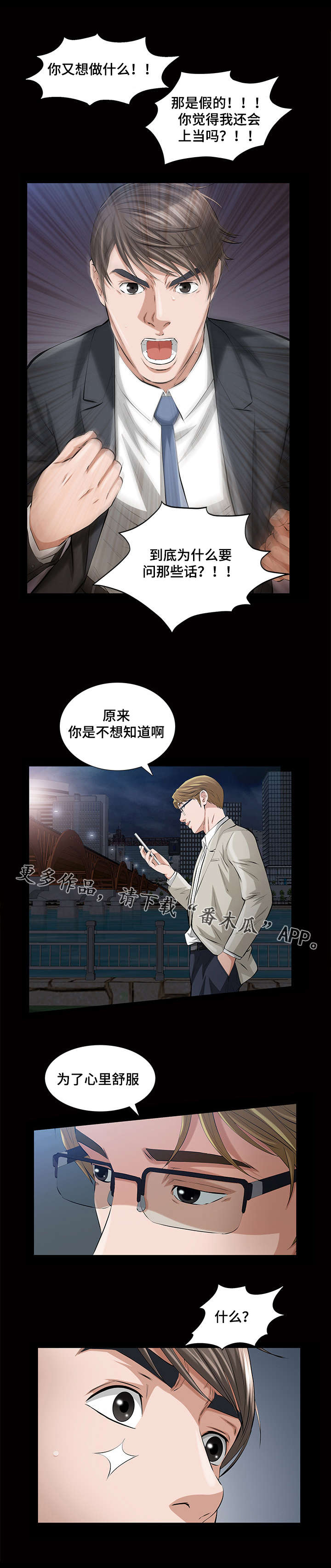 《幸运体验》第24章这就是我的决定 第3页