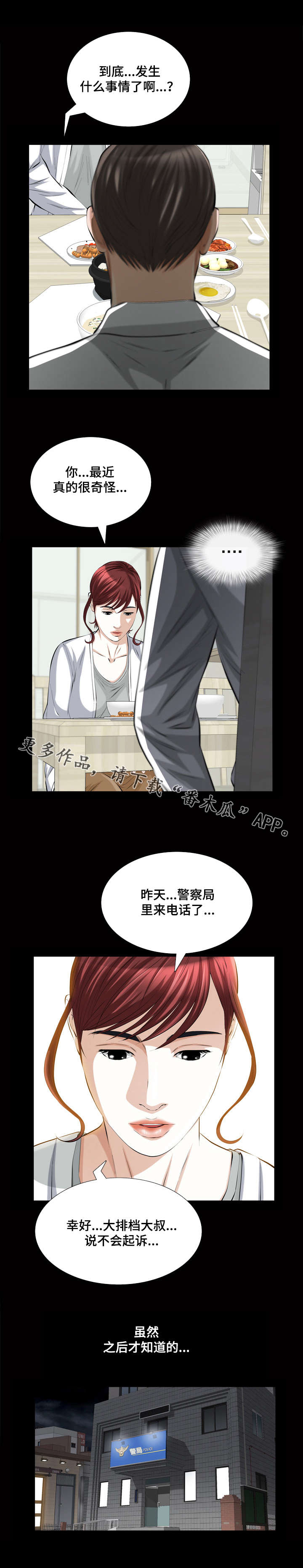 《幸运体验》第27章真的是你吗 第7页