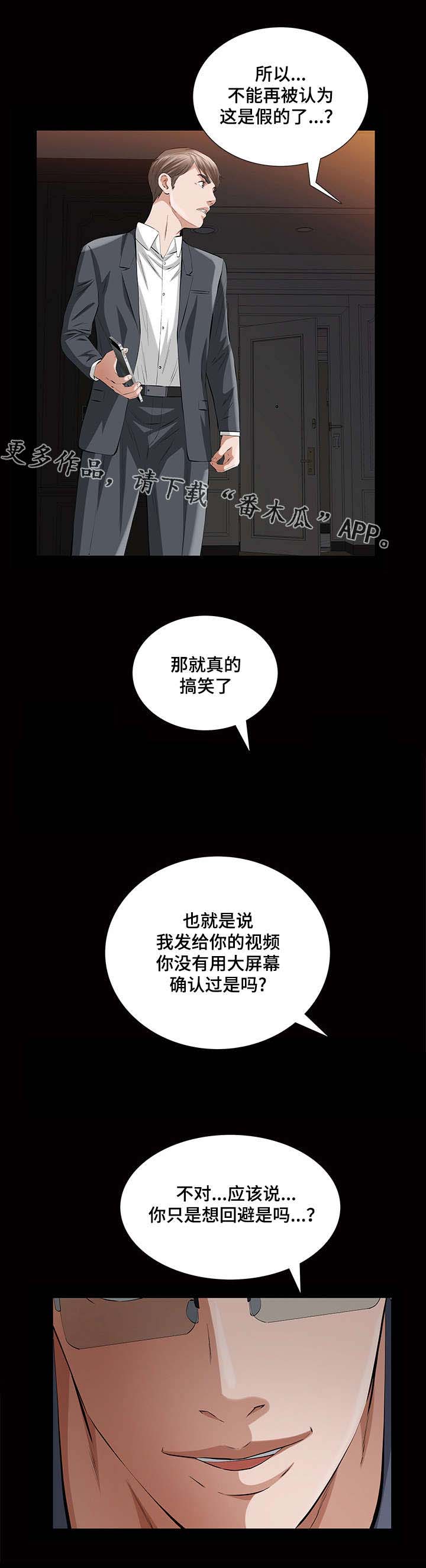 《幸运体验》第25章残酷的现实 第15页