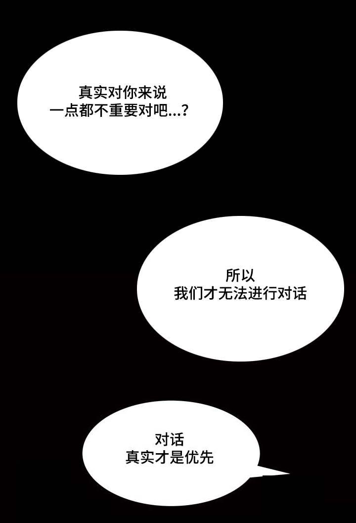 《幸运体验》第25章残酷的现实 第16页